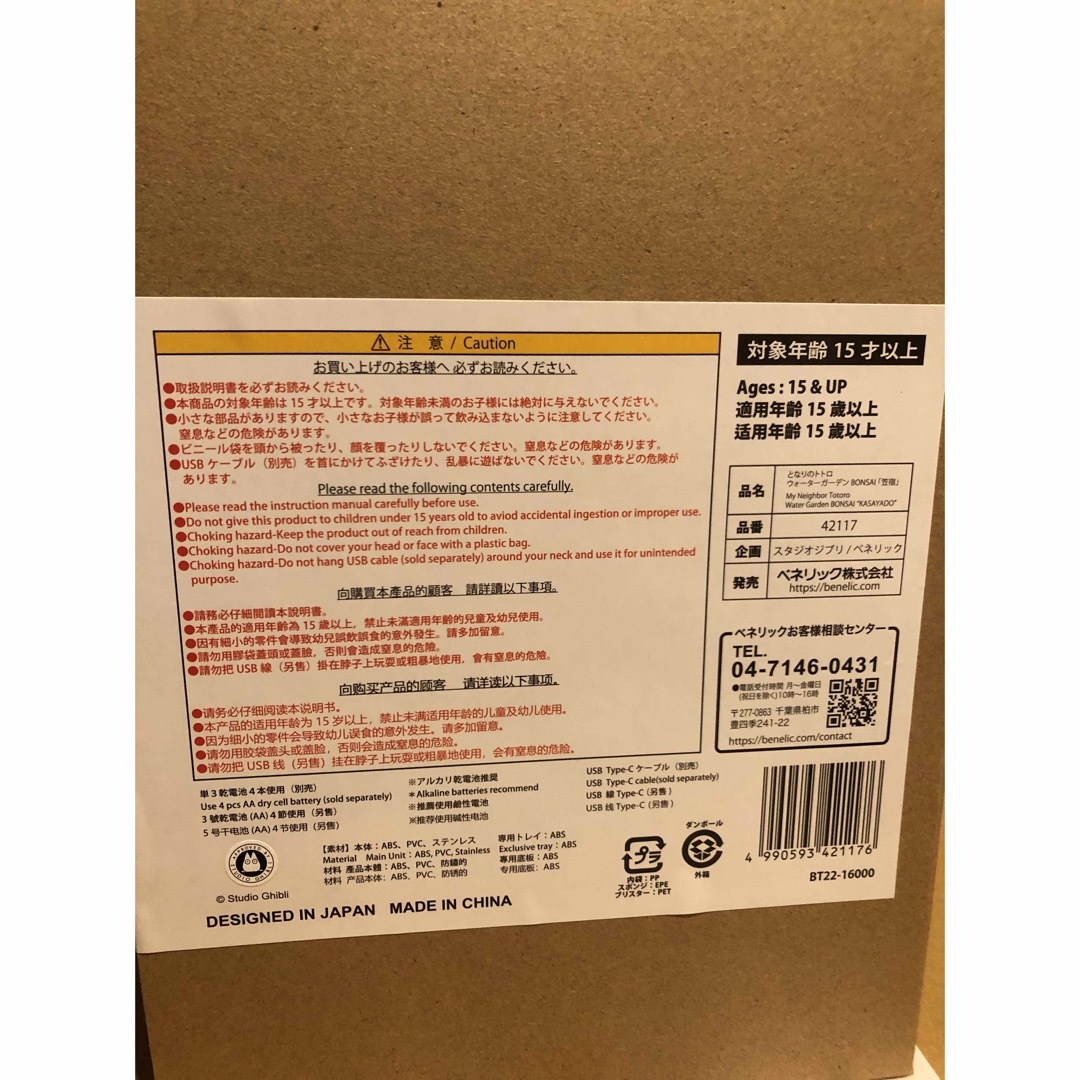 ジブリ - 新品未開封 となりのトトロ ウォーターガーデン BONSAI 笠宿