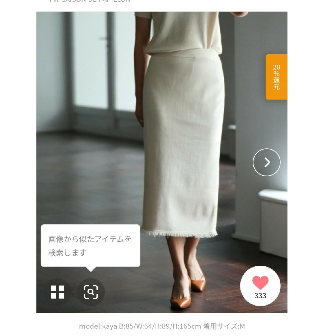 SAISON DE PAPILLON(セゾンドパピヨン)のフリンジ裾ミモレ丈ニットスカート 美品 レディースのスカート(ひざ丈スカート)の商品写真