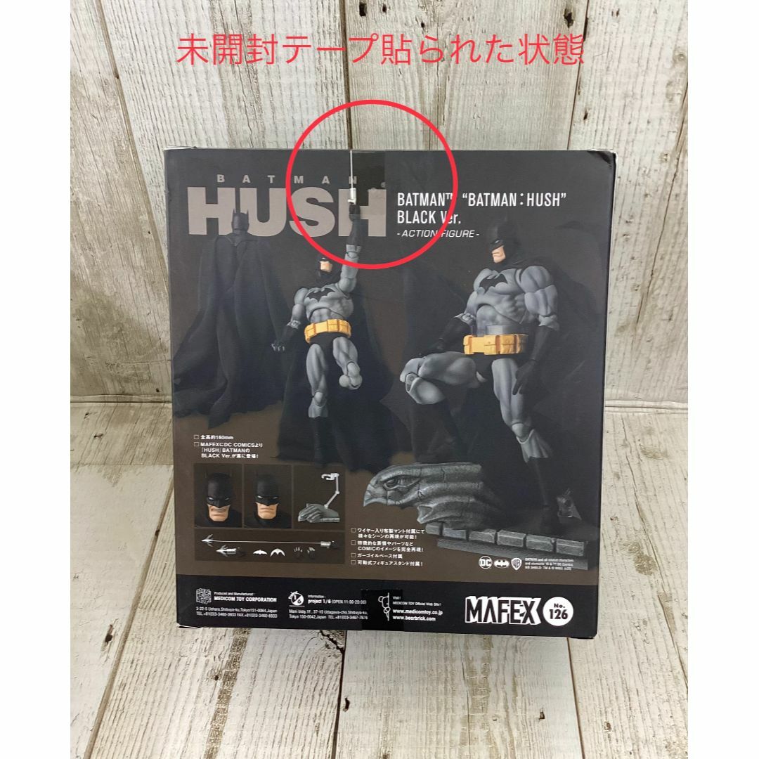 マフェックス No.126 BATMAN HUSH BLACK Ver.