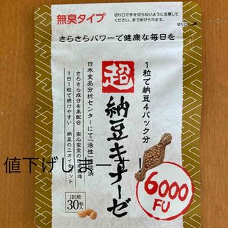 納豆キナーゼ(その他)