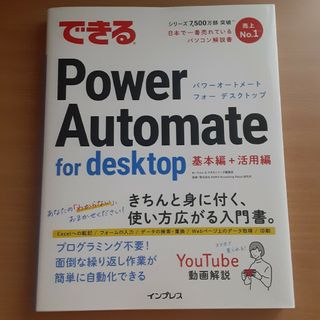 できるＰｏｗｅｒ　Ａｕｔｏｍａｔｅ　ｆｏｒ　ｄｅｓｋｔｏｐ(コンピュータ/IT)