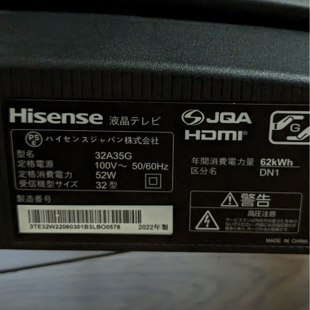 HISENSE 32A35G 2022年製