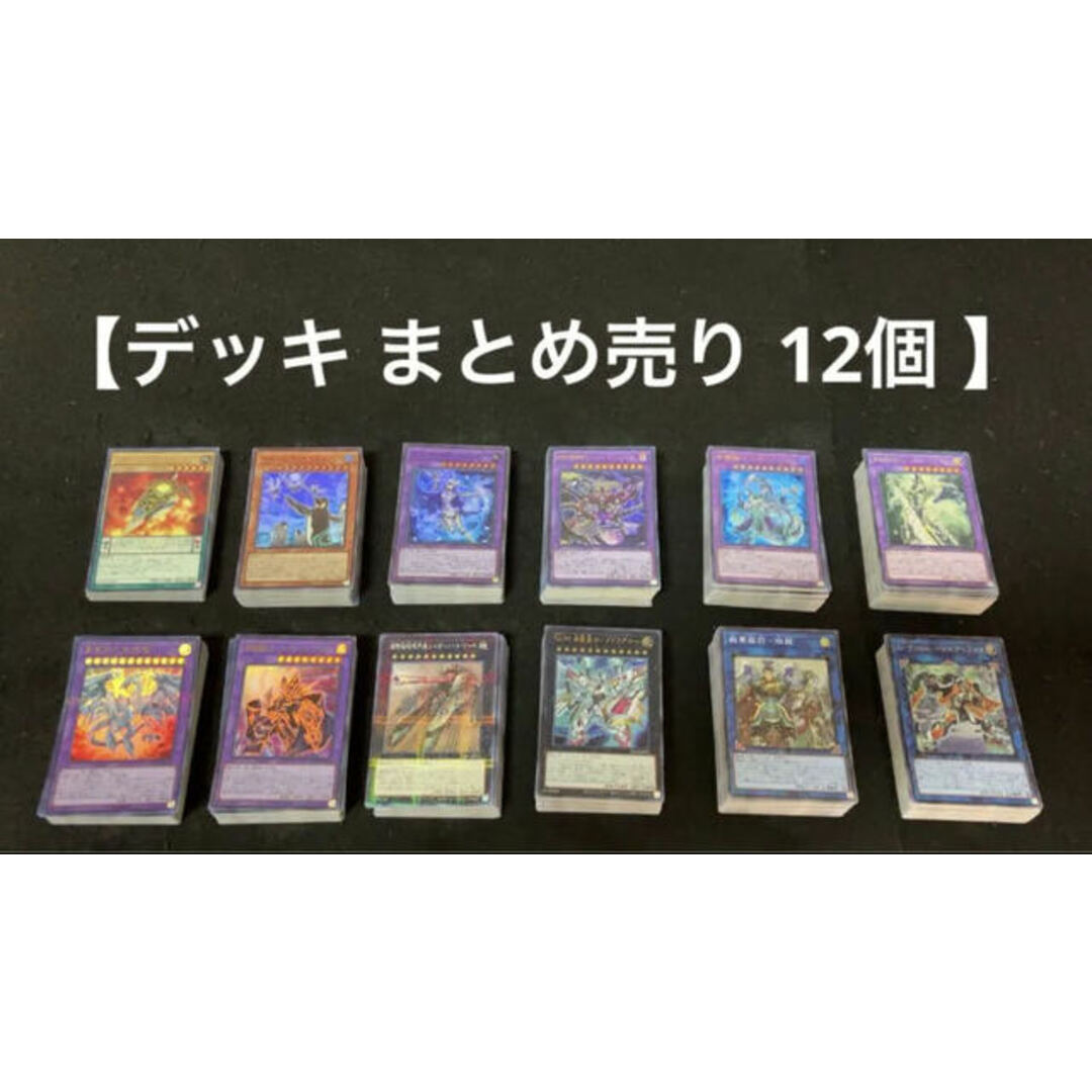 9ミュートリア遊戯王　12デッキまとめ売り