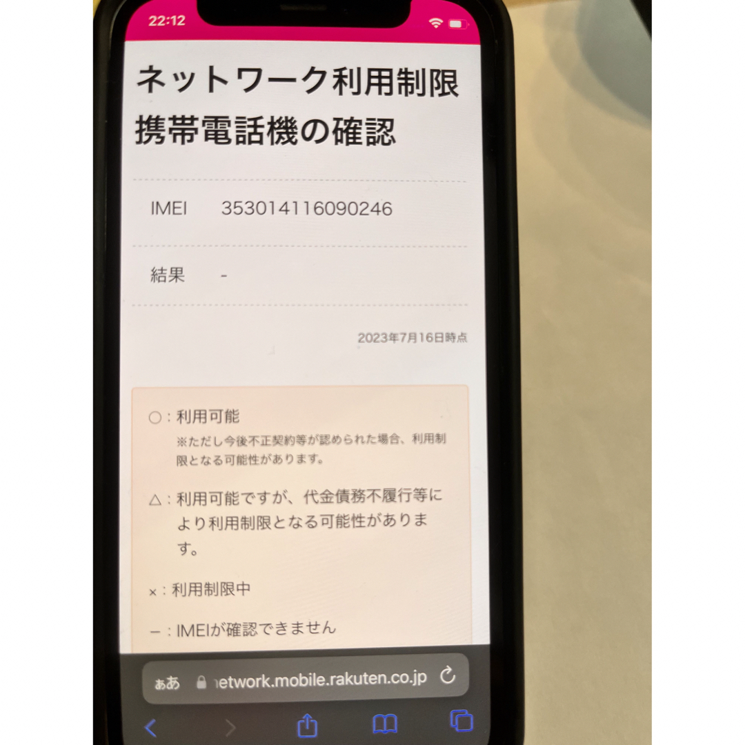 iPhone12 mini 128㎇　SIMフリー