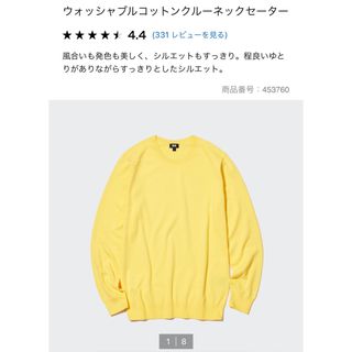 ユニクロ(UNIQLO)のUNIQLO ウォッシャブルコットンクルーネックセーター　イエロー　黄　Lサイズ(ニット/セーター)