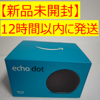 アマゾン(Amazon)の【新品未開封】Echo Dot (エコードット) 第5世代 チャコール(スピーカー)