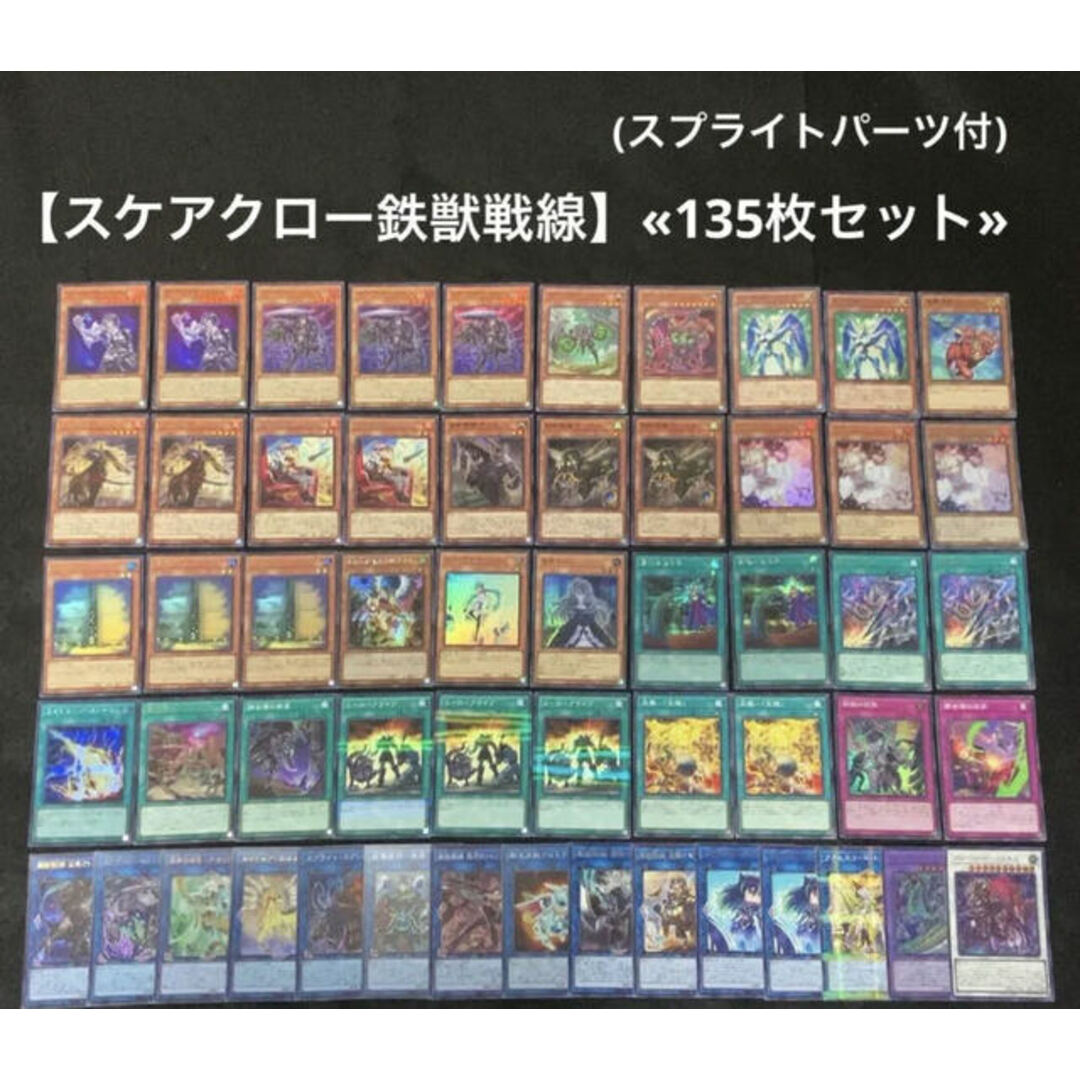 遊戯王 【スケアクロー鉄獣戦線】構築済みデッキ 40枚+EX15枚+調整80枚 日版