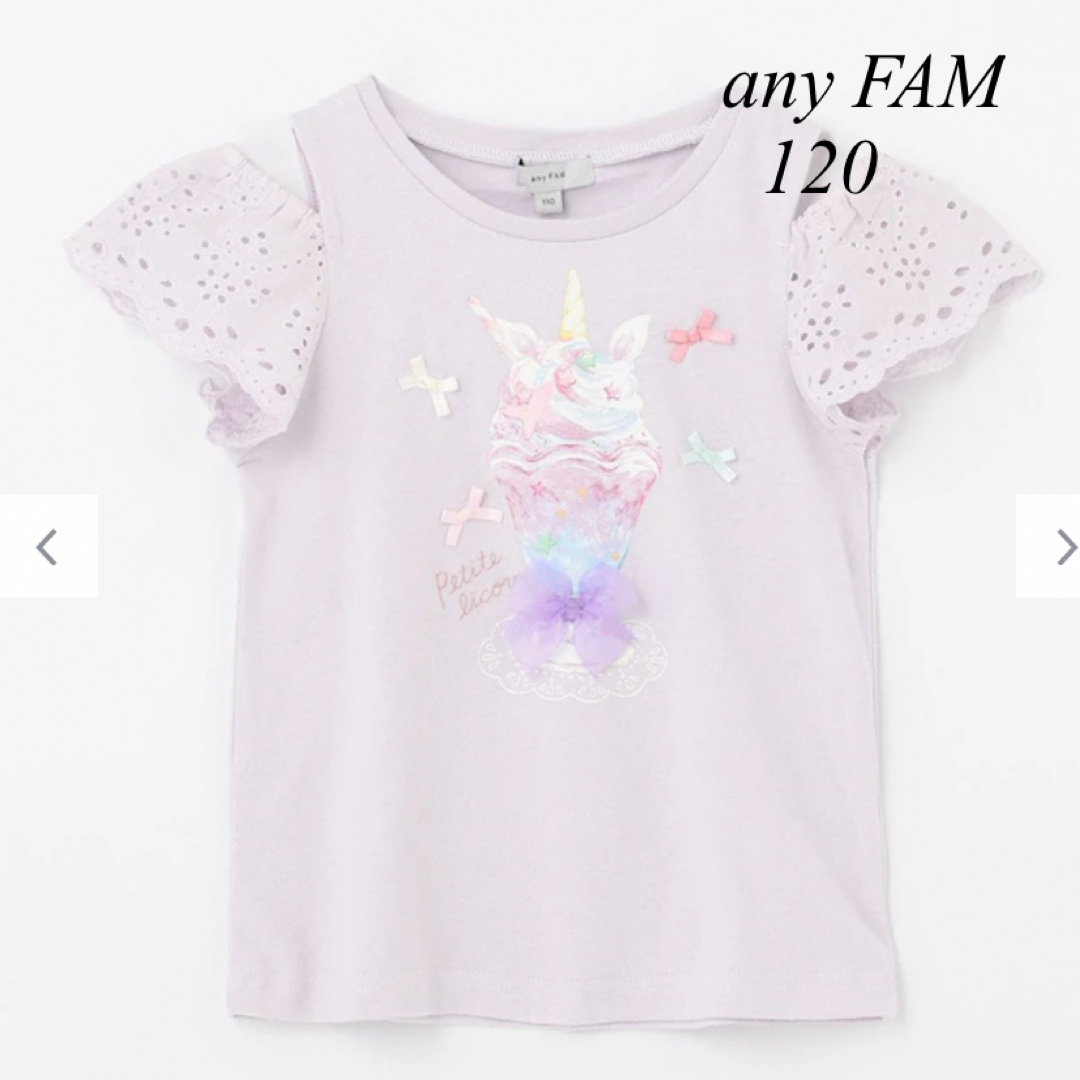 anyFAM(エニィファム)の新品　any FAM エニィファム　キッズ　オフショル半袖Tシャツ　120 キッズ/ベビー/マタニティのキッズ服女の子用(90cm~)(Tシャツ/カットソー)の商品写真