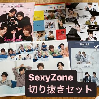 セクシー ゾーン(Sexy Zone)のSexyZone 切り抜きセット　(アート/エンタメ/ホビー)