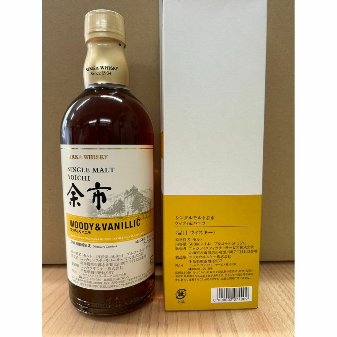 ニッカ シングルモルト余市 ウッディ＆バニラ 箱付き 500ml Alc.55