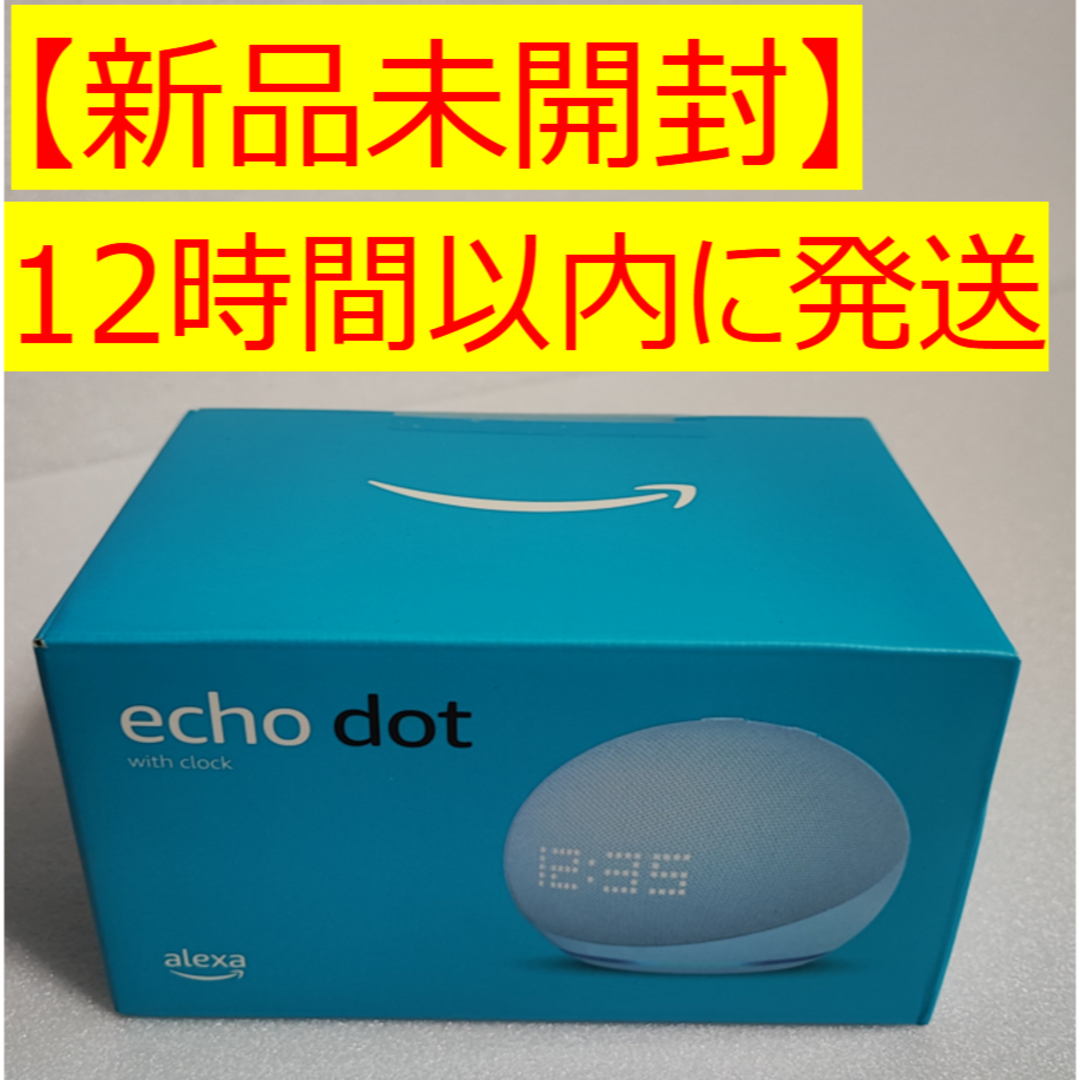 Amazon - 【新品未開封】Echo Dot with clock 第5世代 ブルー 2個の