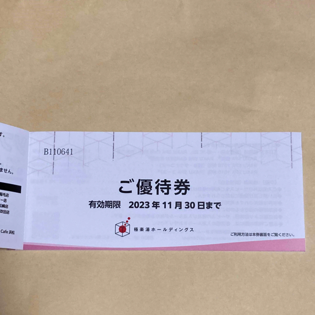 極楽湯　株主優待券　6枚綴り　ドリンクチケット2枚付き チケットの優待券/割引券(その他)の商品写真