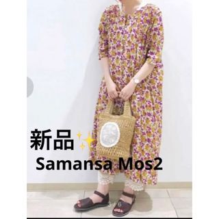 サマンサモスモス(SM2)の感謝sale❤️6814❤️新品✨SM2㉙❤️ゆったり＆可愛いワンピース(ロングワンピース/マキシワンピース)