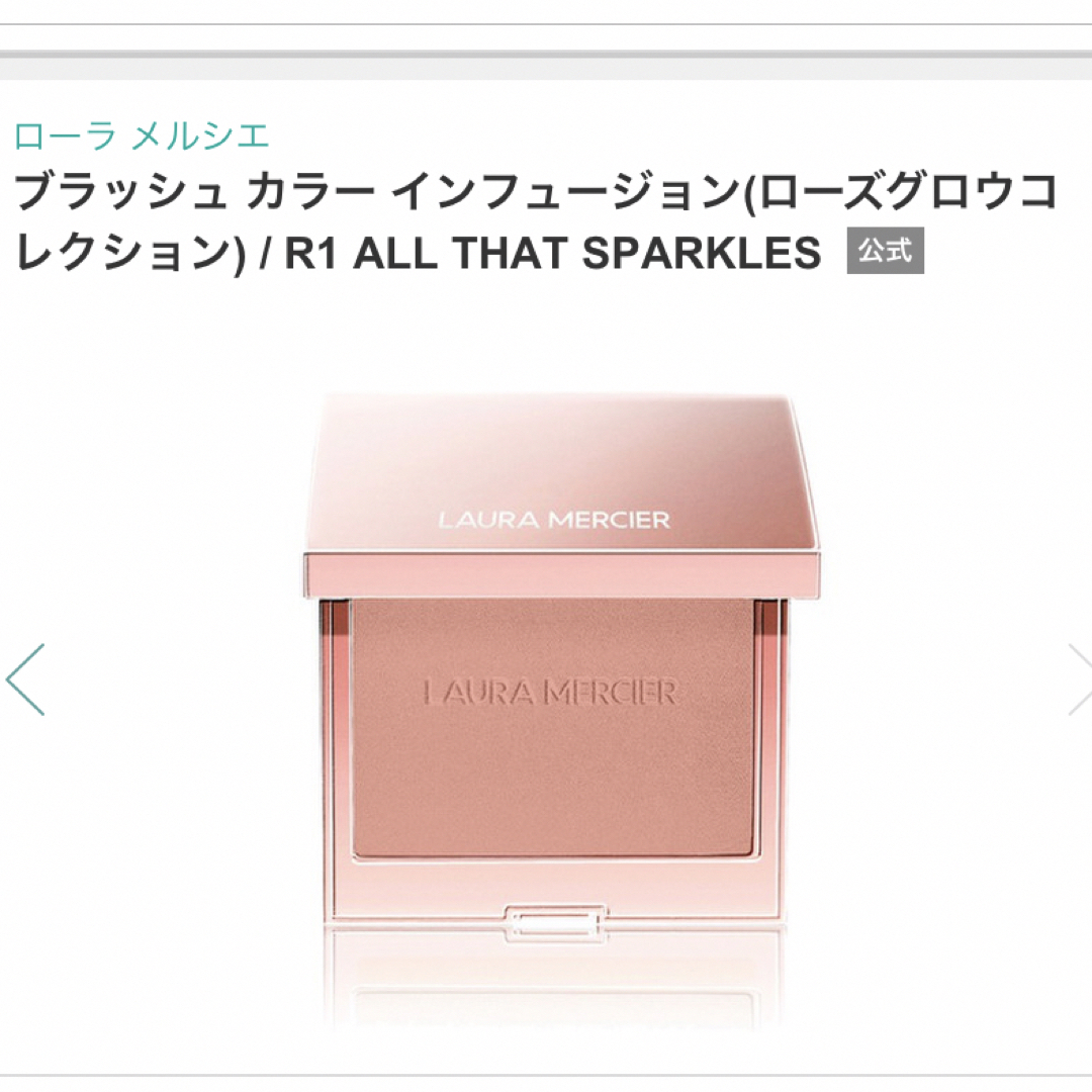 laura mercier(ローラメルシエ)のローラメルシエ  ブラッシュカラーインフュージョン　R1  コスメ/美容のベースメイク/化粧品(チーク)の商品写真