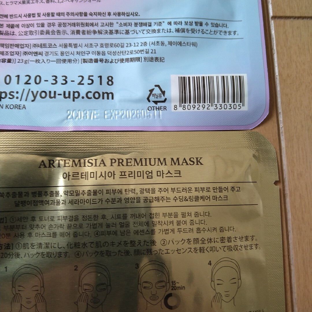 ②韓国パック4枚 コスメ/美容のスキンケア/基礎化粧品(パック/フェイスマスク)の商品写真