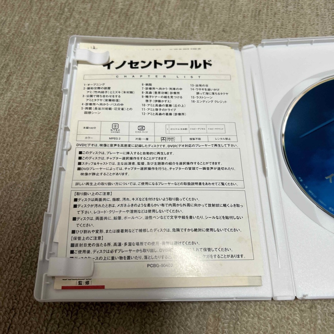 イノセントワールド　DVD