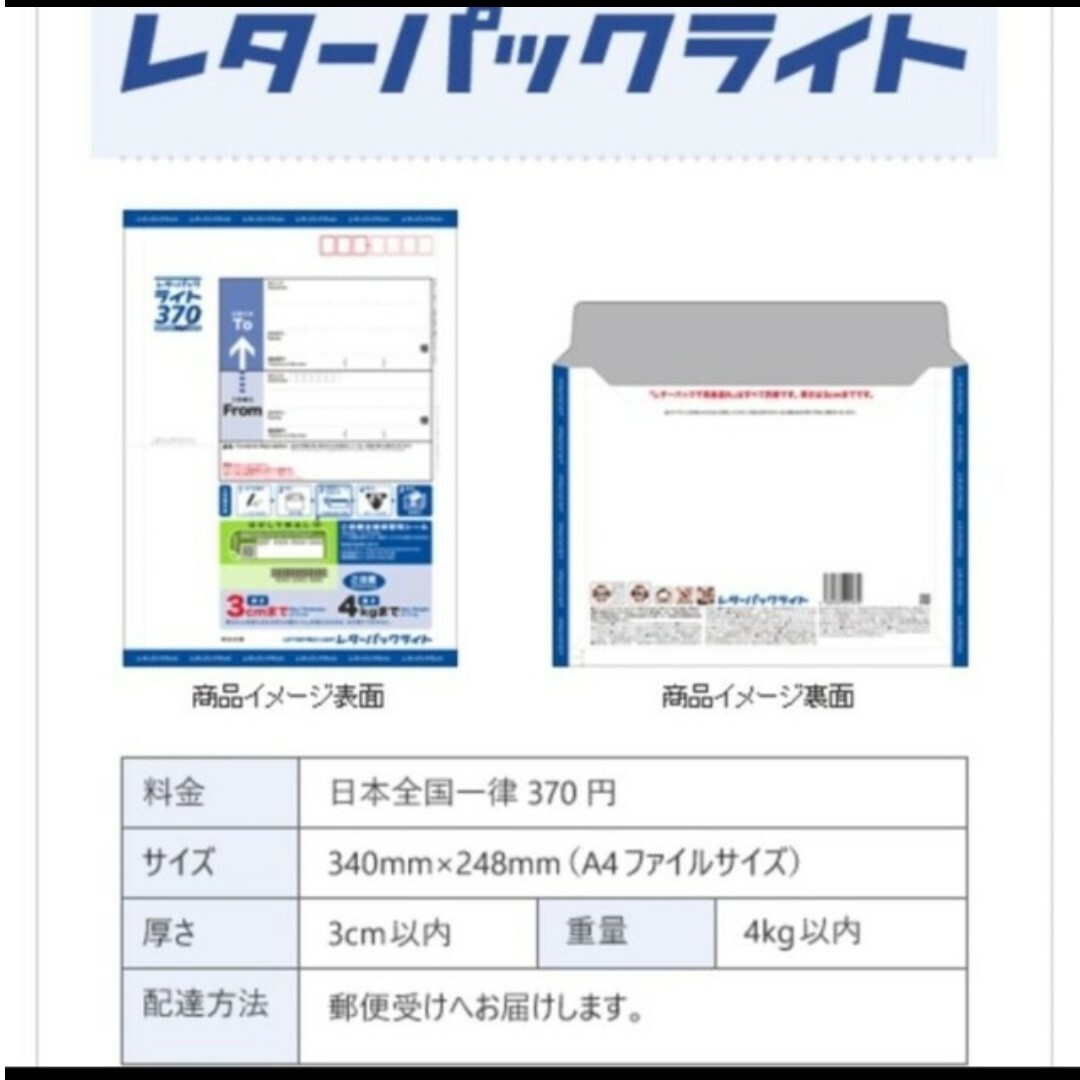 レターパックプラス　２０枚セット