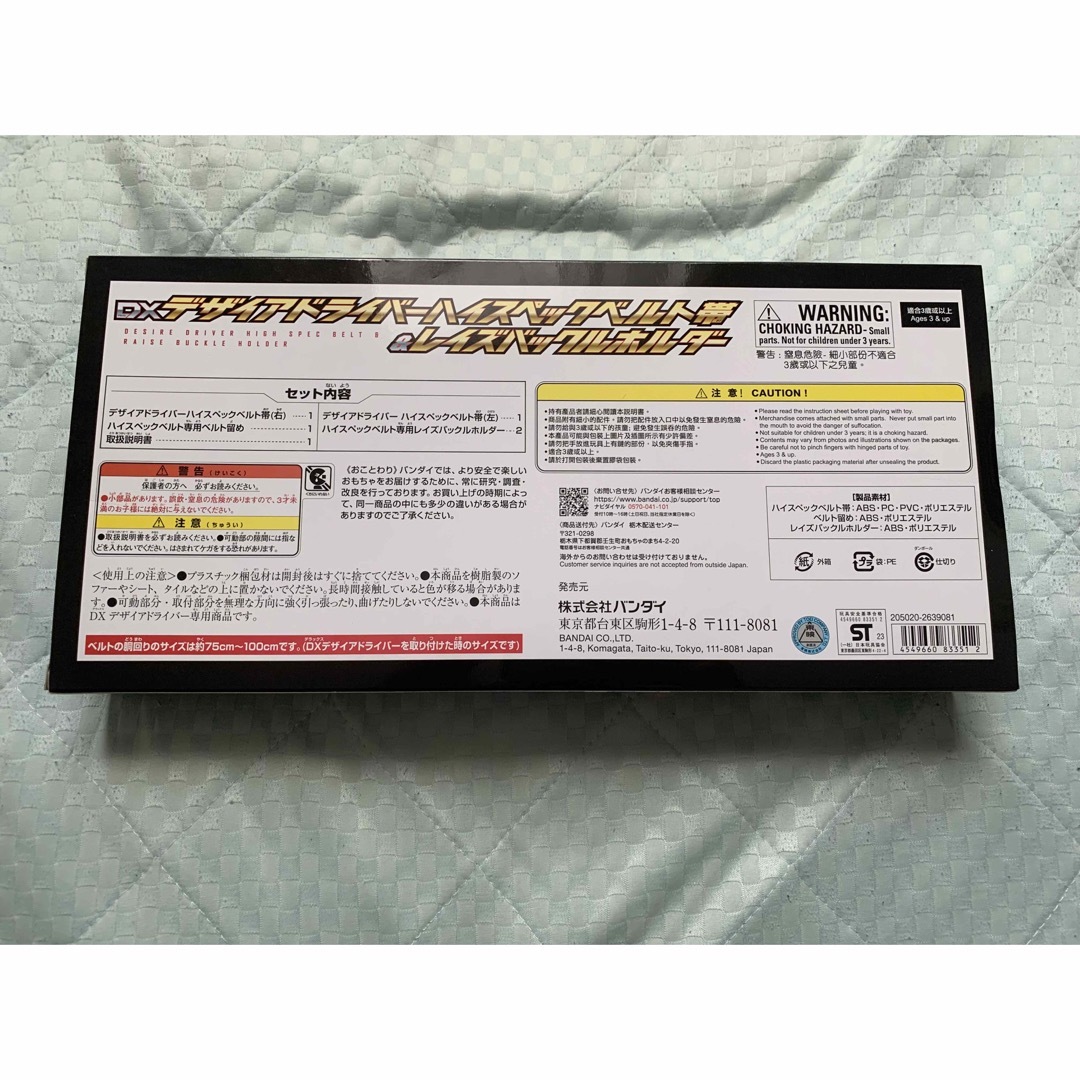 DXデザイアドライバー ハイスペックベルト帯&レイズバックルホルダーの