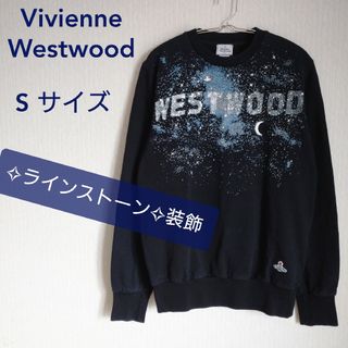 ヴィヴィアンウエストウッド(Vivienne Westwood)のvivienne westwood ミルキーウェイ クリアストーン  スウェット(スウェット)