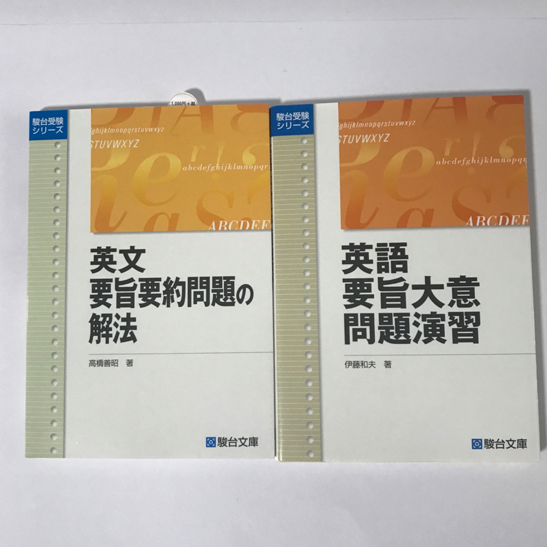 英文要旨要約問題の解法、英語要旨大意問題演習の通販 by ピンキーパイ