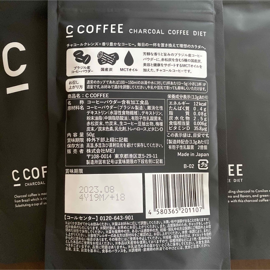 C COFFEE シーコーヒー　50g ×3袋  コスメ/美容のダイエット(ダイエット食品)の商品写真