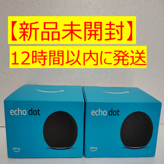 アマゾン(Amazon)の【新品未開封】Echo Dot (エコードット) 第5世代 チャコール 2個(スピーカー)