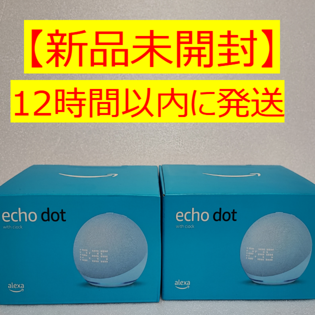 【新品未開封】Echo Dot with clock 第5世代  ブルー 2個