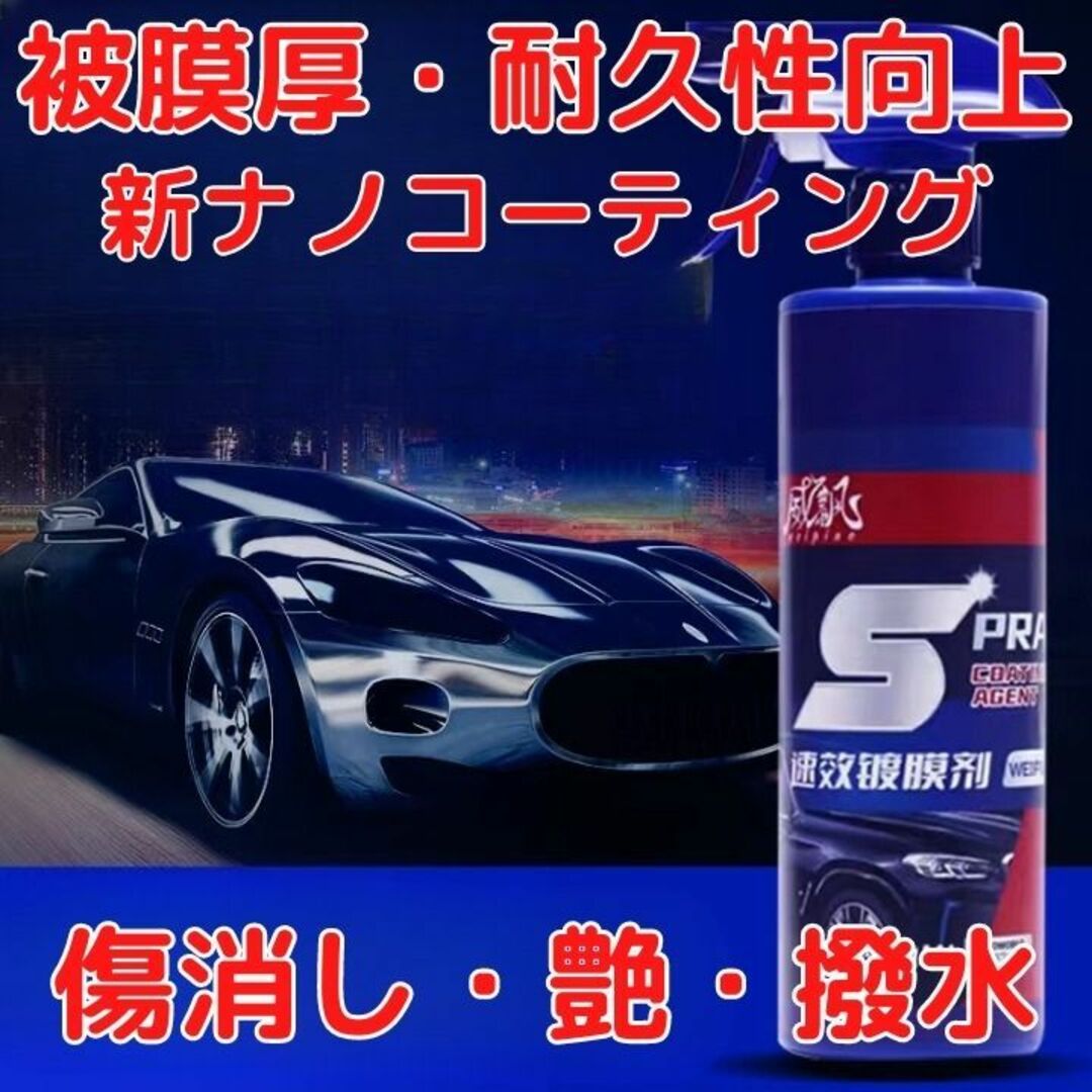 超ポイントバック祭】 カーナノコーティング剤 高耐久500ml 傷消 艶出 光沢 保護カーコーティング ナノコーティング剤 500ml 艶出し 傷消し 撥水 防汚 簡単施工 クロス付き