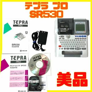 キングジム(キングジム)の美品 TEPRA PRO テプラ プロ SR530 シルバー 付属品あり(その他)