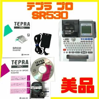 美品 TEPRA PRO テプラ プロ SR530 シルバー 付属品あり-