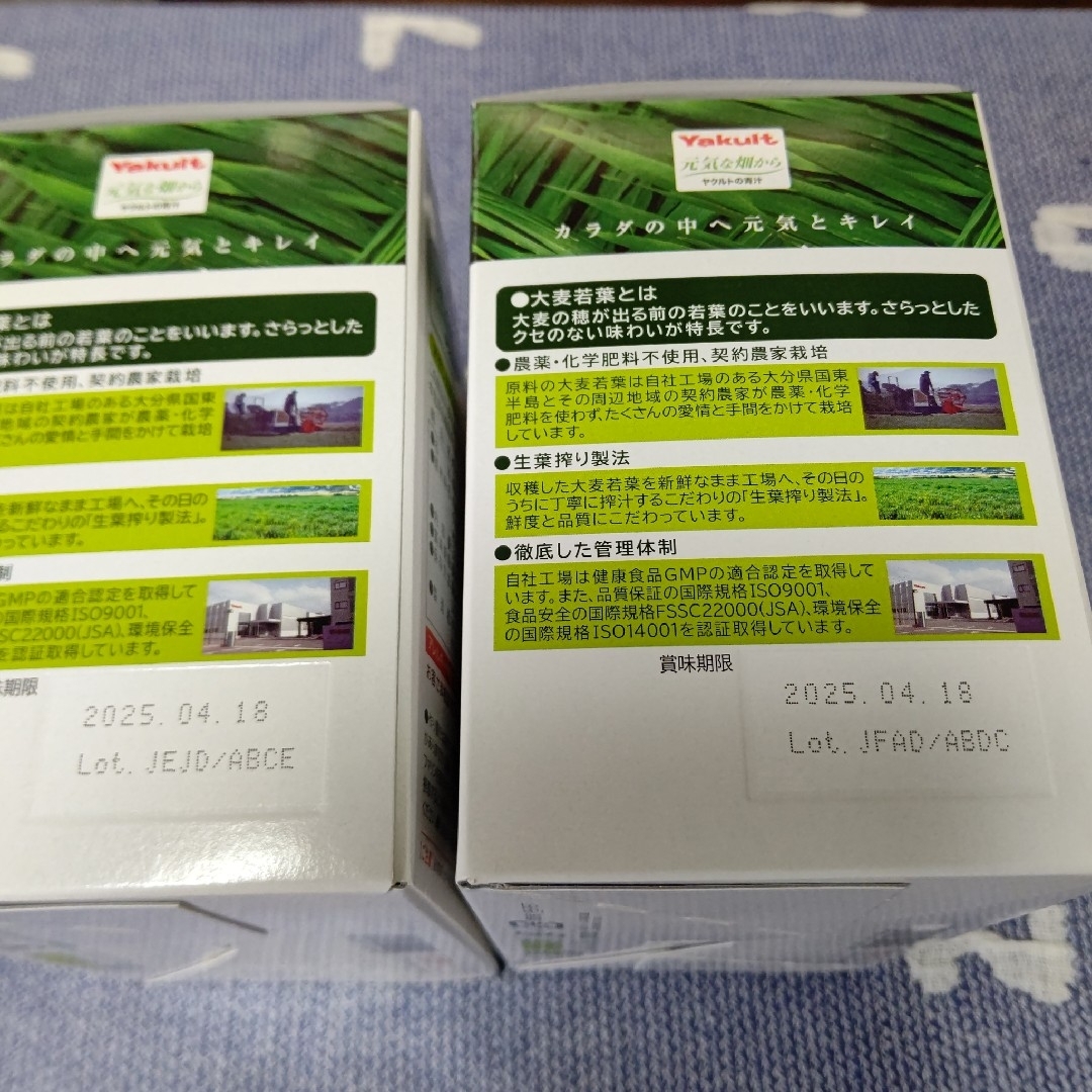 Yakult(ヤクルト)のヤクルト 青汁のめぐり1箱 7.5g×30袋 ×2 食品/飲料/酒の健康食品(青汁/ケール加工食品)の商品写真