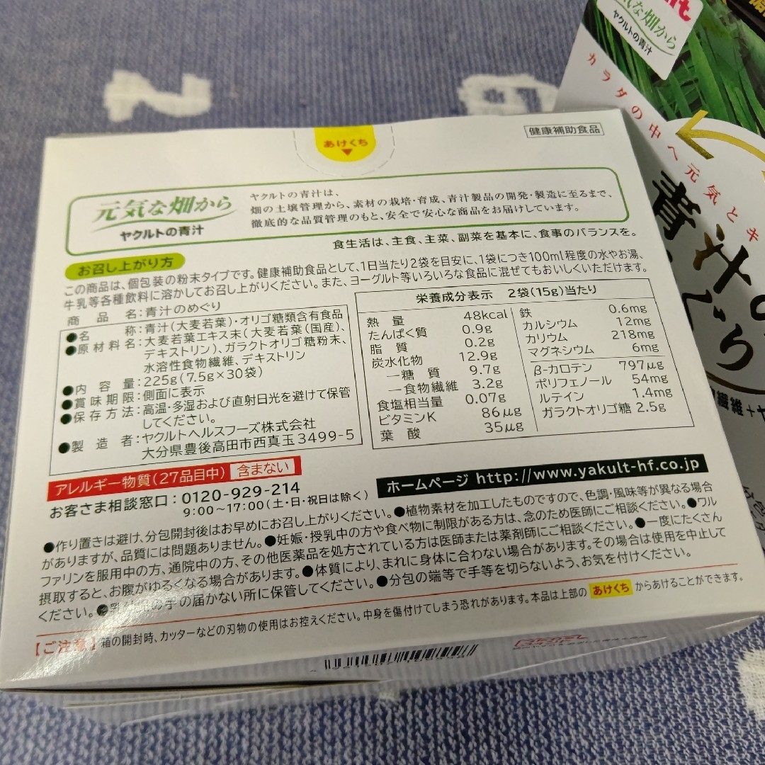 Yakult(ヤクルト)のヤクルト 青汁のめぐり1箱 7.5g×30袋 ×2 食品/飲料/酒の健康食品(青汁/ケール加工食品)の商品写真