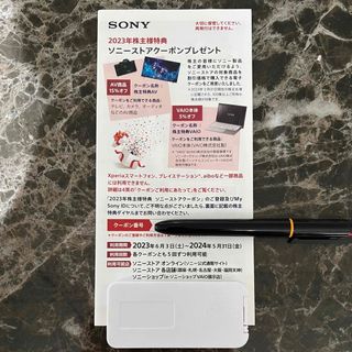 ソニー(SONY)のSONY株主優待　24年5月末まで(ショッピング)