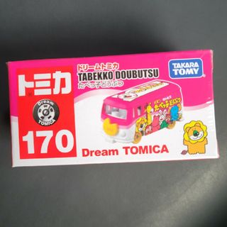 タカラトミー(Takara Tomy)のドリームトミカ SP　たべっ子どうぶつ(キャラクターグッズ)