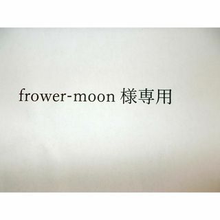 frower-moon  様専用です　馬ブドウ1200ｇ(その他)