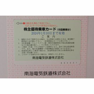 南海電鉄 株主優待乗車カード(6回乗車分)(鉄道乗車券)