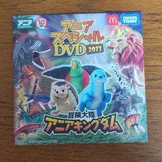 タカラトミー(Takara Tomy)の【新品未開封】アニアDVD マック　マクド　ハッピーセット(キッズ/ファミリー)