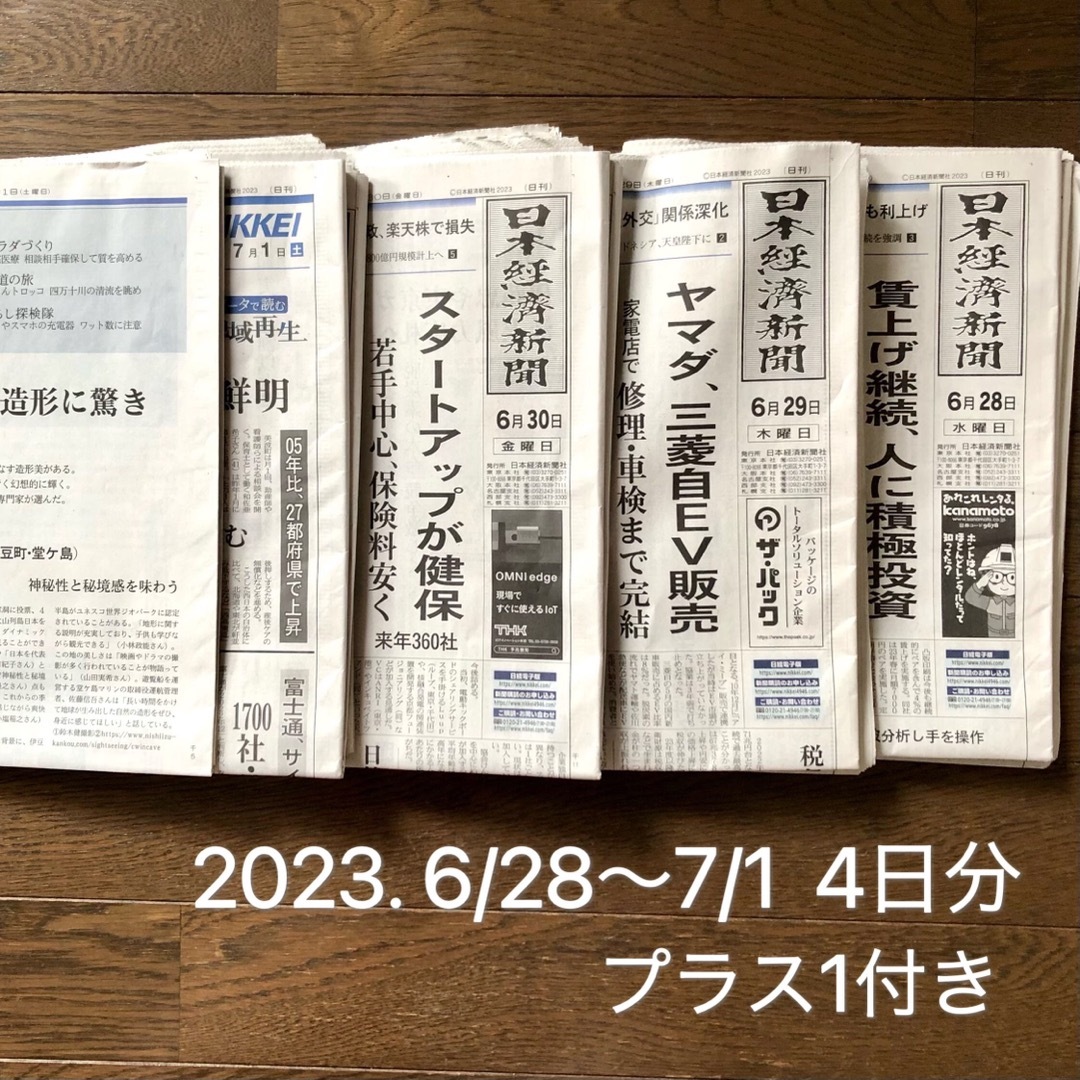 日経新聞　4月28日