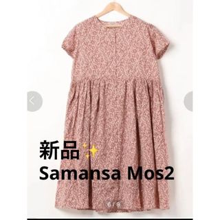 サマンサモスモス(SM2)の感謝sale❤️6818❤️新品✨SM2㉝❤️ゆったり＆可愛いワンピース(ロングワンピース/マキシワンピース)