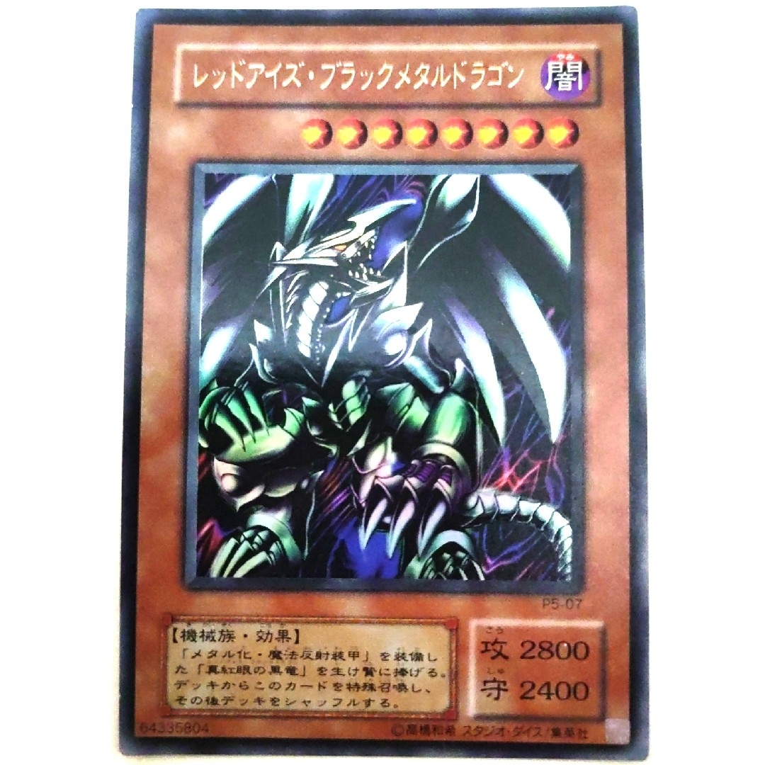 遊戯王 - 早い者勝ち!大人気! 遊戯王 レッドアイズブラックメタル