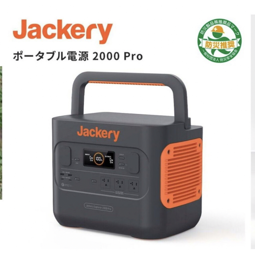 【新品・未使用品】Jackery ポータブル電源 2000 Pro電源