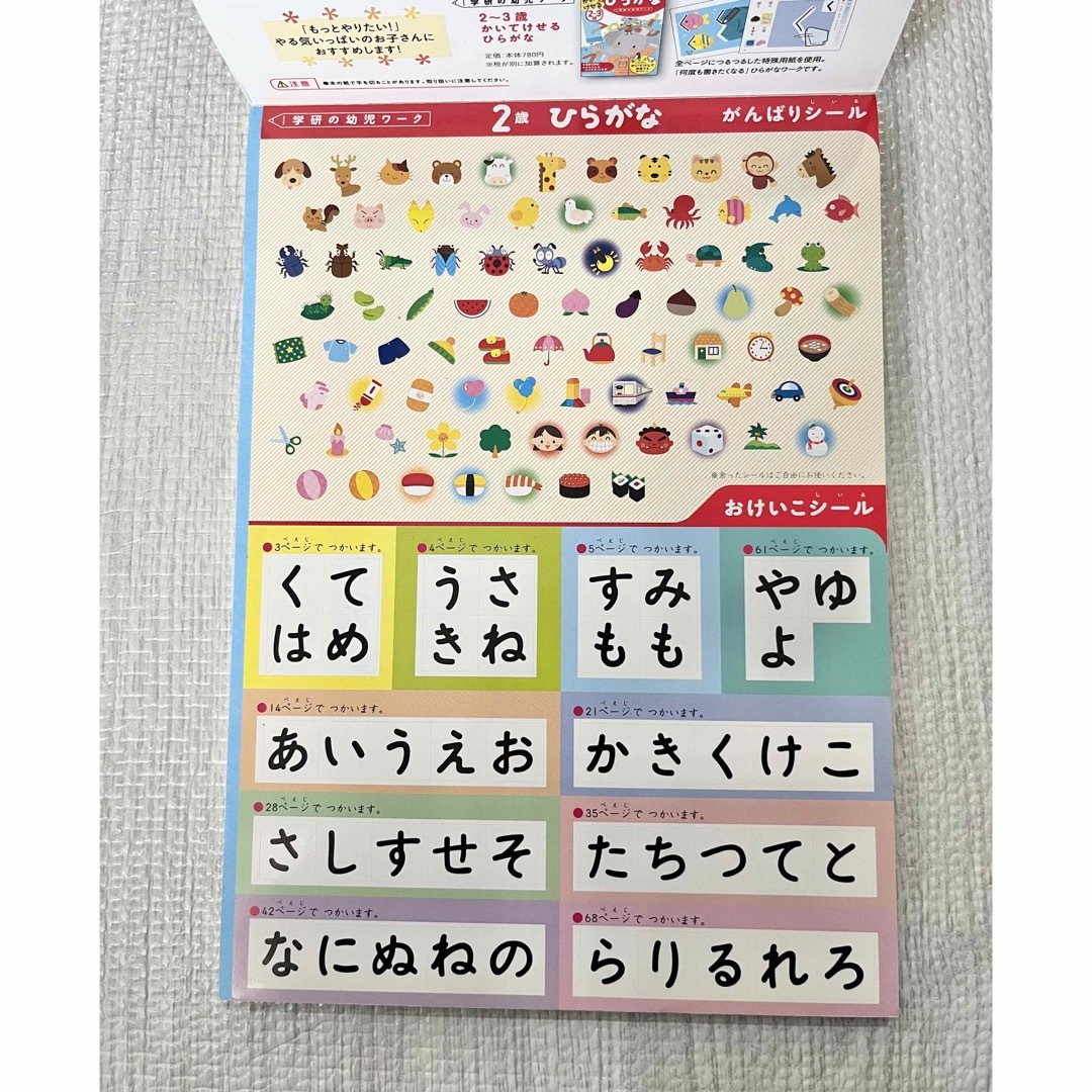 学研(ガッケン)の学研の幼児ワーク　ひらがな　2歳 エンタメ/ホビーの本(絵本/児童書)の商品写真