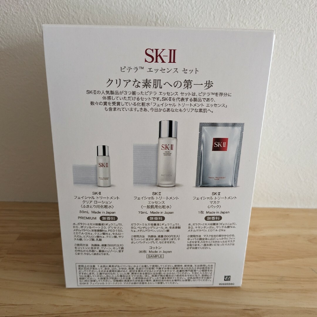 SK-II(エスケーツー)のエスケーツー ピテラエッセンスセット コスメ/美容のスキンケア/基礎化粧品(化粧水/ローション)の商品写真