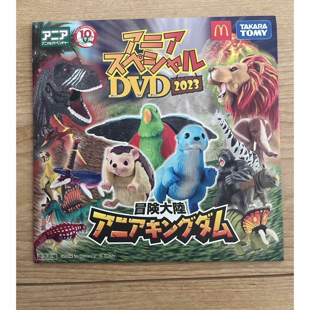 マクドナルド(マクドナルド)のハッピーセット アニア　DVD エンタメ/ホビーのDVD/ブルーレイ(キッズ/ファミリー)の商品写真