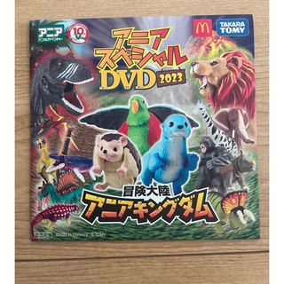 マクドナルド(マクドナルド)のハッピーセット アニア　DVD(キッズ/ファミリー)