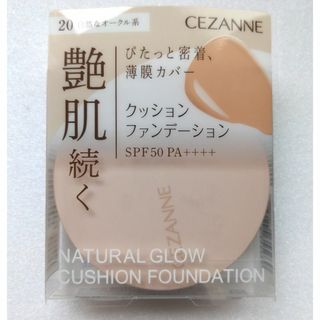 セザンヌケショウヒン(CEZANNE（セザンヌ化粧品）)の【新品】セザンヌ クッションファンデーション 自然なオークル系 SP(ファンデーション)