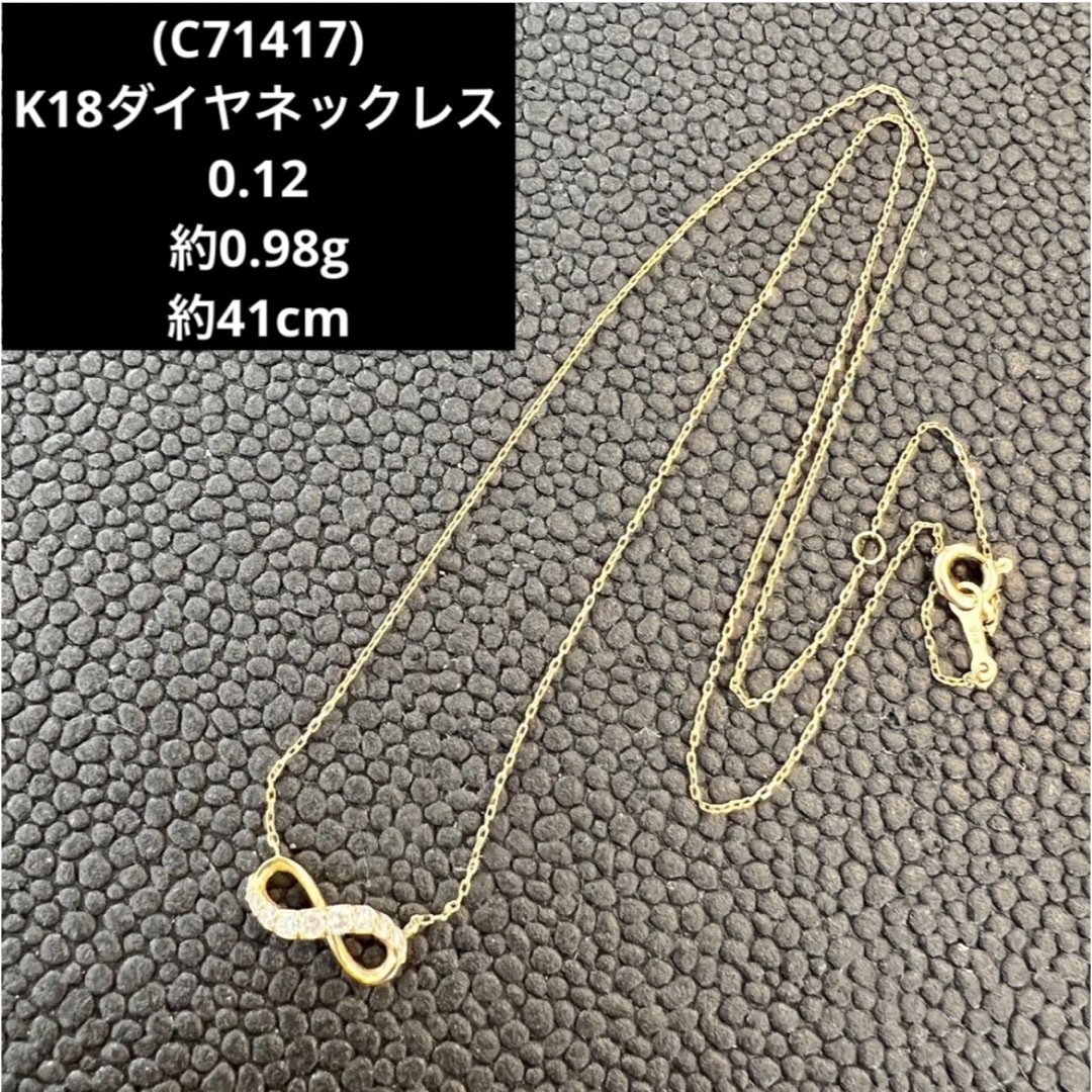 (C71417) K18ダイヤネックレス   ダイヤ0.12  18金ネックレス