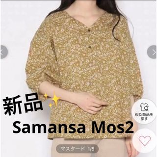 サマンサモスモス 花柄 トップスの通販 1,000点以上 | SM2のレディース