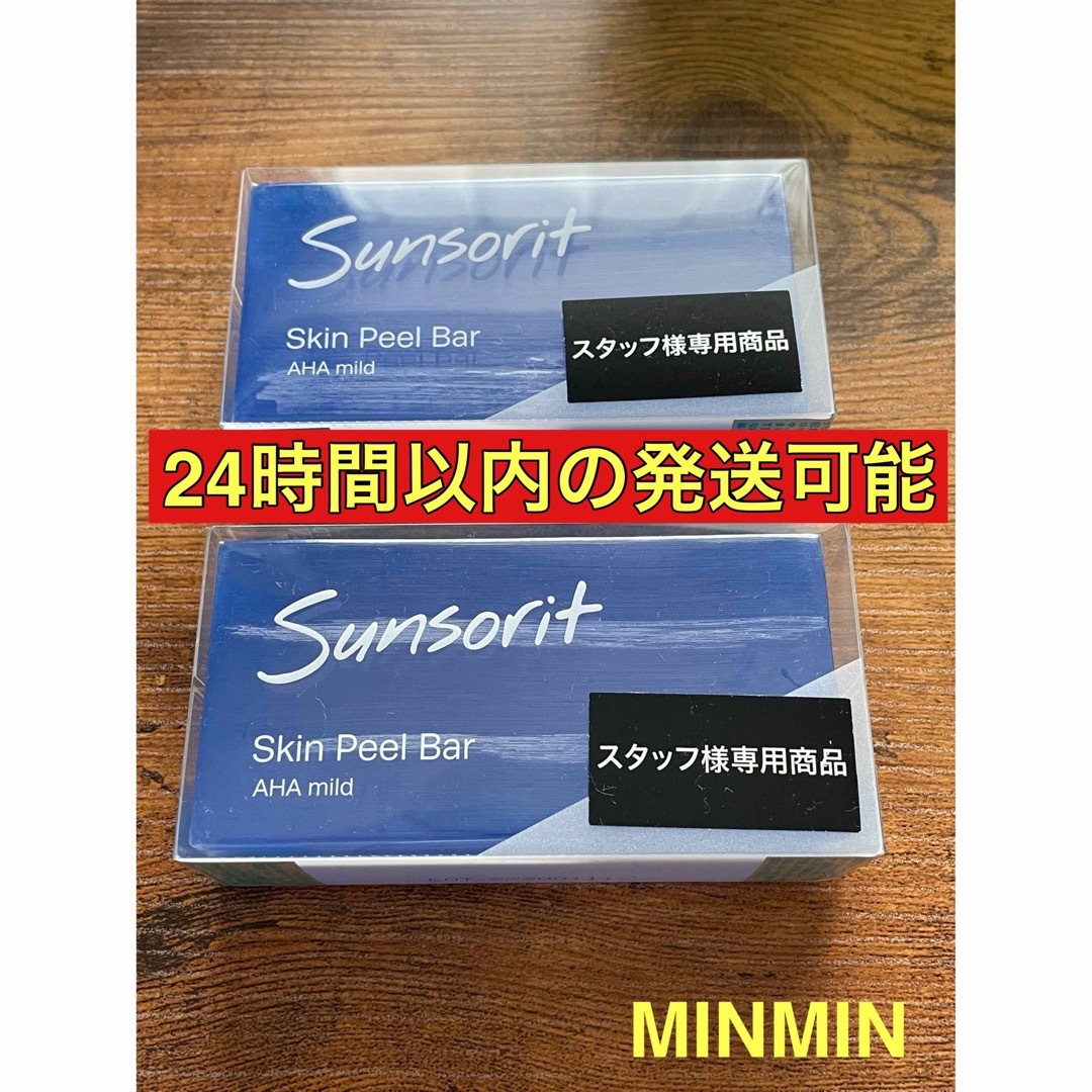 サンソリット スキンピールバー AHAマイルド135g 2個 通販