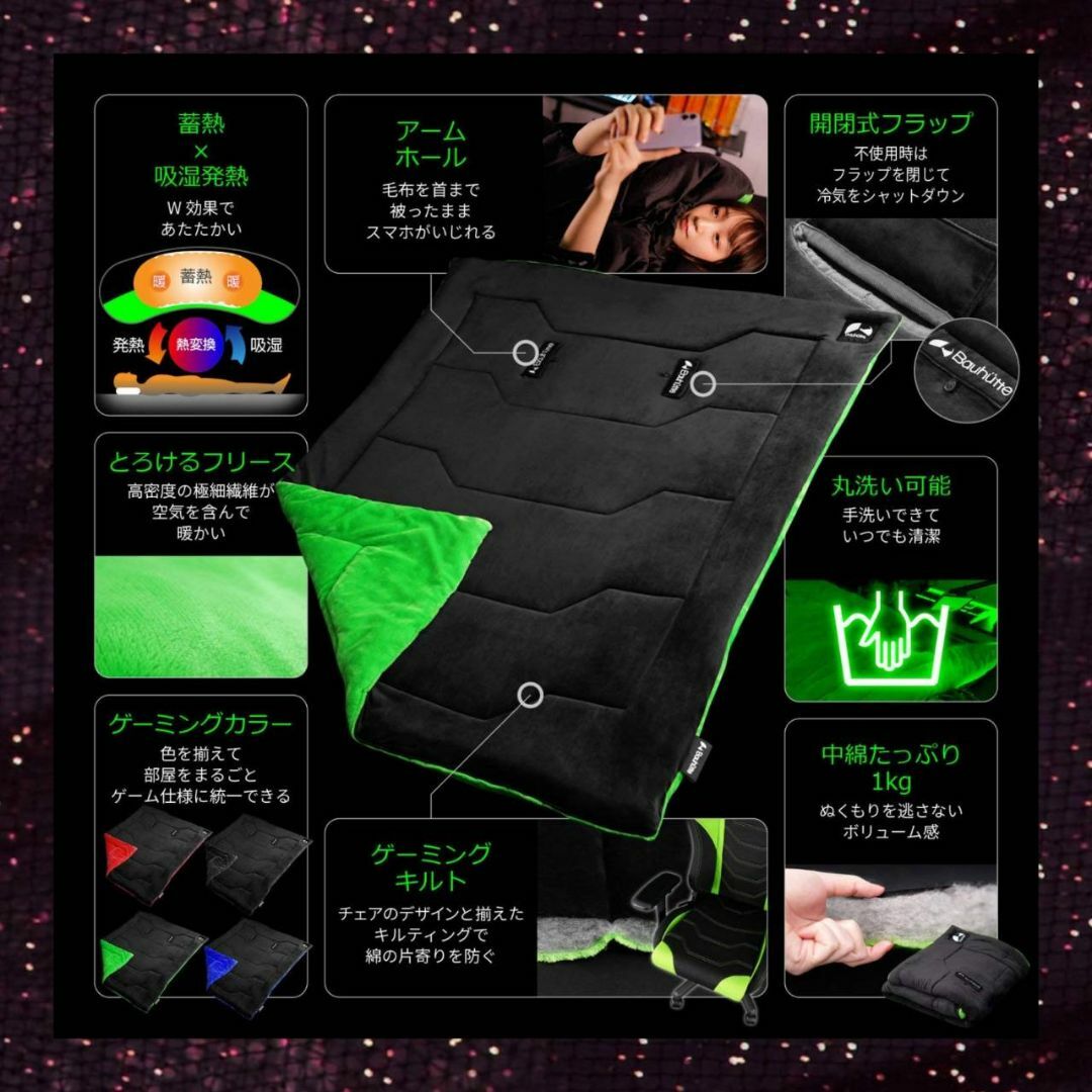 中綿たっぷりのゲーミング毛布-
